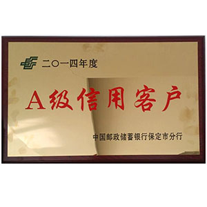2014年度A級(jí)別信用客戶