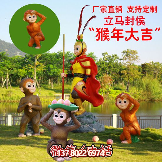 玻璃鋼猴子雕塑,形態各異,創意無限 玻璃鋼猴子雕塑,形態各異,創意無限