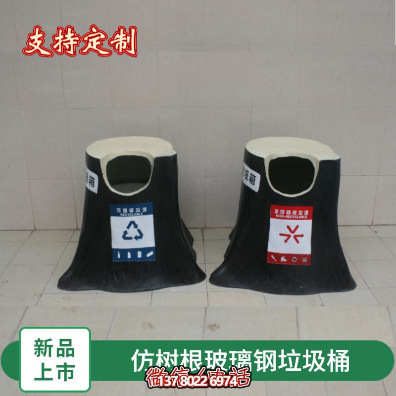 仿真樹根玻璃鋼垃圾桶,為幼兒園景區(qū)裝飾 仿真樹根玻璃鋼垃圾桶,為幼兒園景區(qū)裝飾
