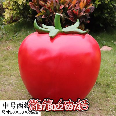 大型仿真植物番茄果蔬雕塑,為幼兒學校提供戶外擺放裝飾 大型仿真植物番茄果蔬雕塑,為幼兒學校提供戶外擺放裝飾