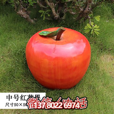 藝術品級大型戶外仿真植物雕塑紅蘋果 藝術品級大型戶外仿真植物雕塑紅蘋果