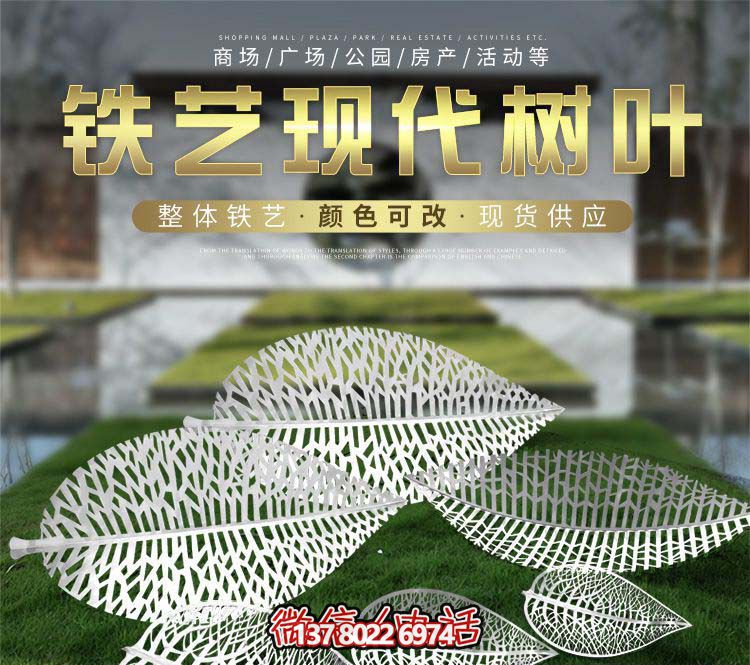 現(xiàn)代花園別墅鐵藝不銹鋼樹葉雕塑 現(xiàn)代花園別墅鐵藝不銹鋼樹葉雕塑