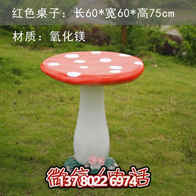 蘑菇玻璃鋼雕塑座椅,為公園廣場添彩 蘑菇玻璃鋼雕塑座椅,為公園廣場添彩