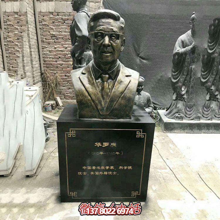 玻璃鋼仿銅胸像華羅庚雕塑 玻璃鋼仿銅胸像華羅庚雕塑