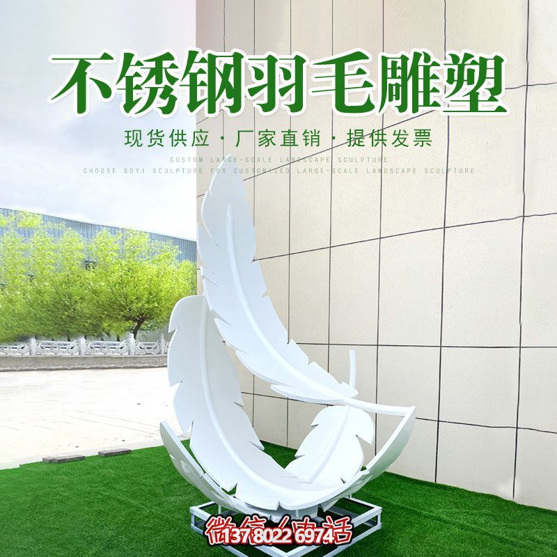 不銹鋼羽毛雕塑 不銹鋼羽毛雕塑