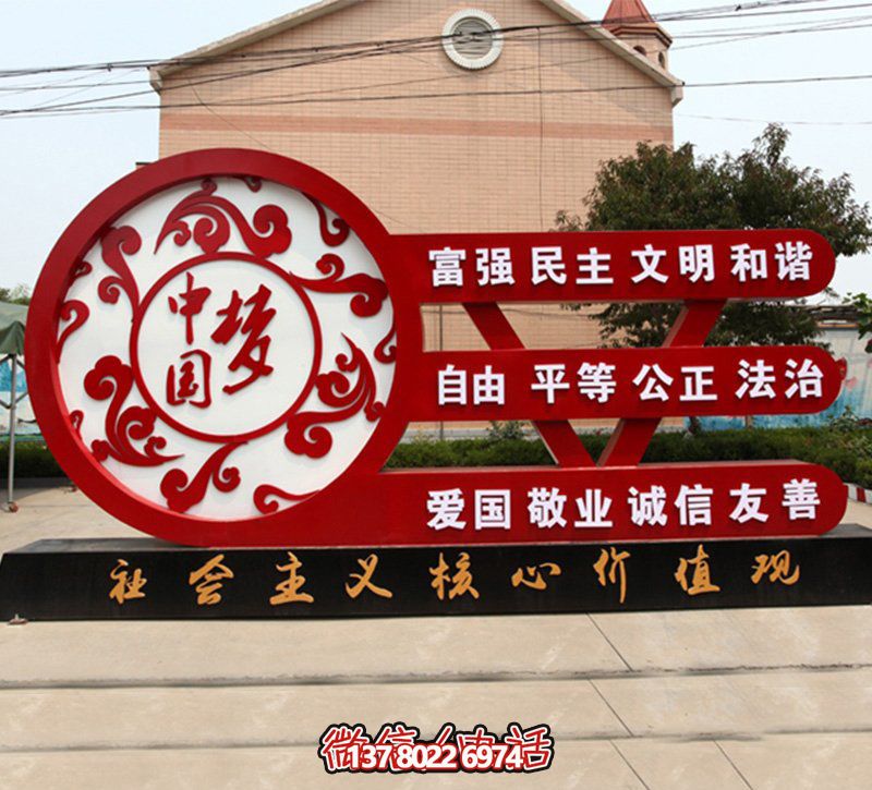 中國夢大型不銹鋼雕塑傳遞價值觀 中國夢大型不銹鋼雕塑傳遞價值觀