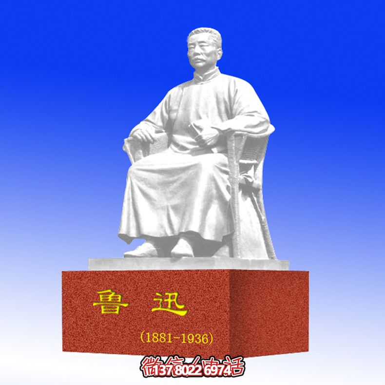 魯迅大型雕塑景觀廣場 魯迅大型雕塑景觀廣場