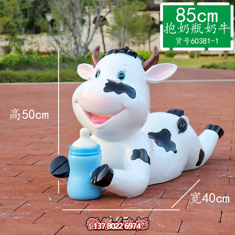 玻璃鋼雕塑玻璃牛抱著奶瓶公園裝飾 玻璃鋼雕塑玻璃牛抱著奶瓶公園裝飾