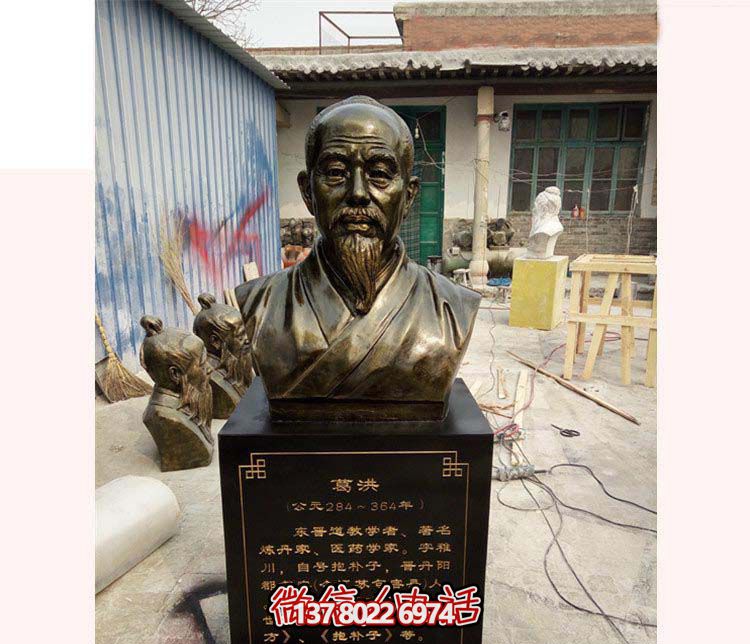 古代著名雕塑家葛洪的銅雕學院 古代著名雕塑家葛洪的銅雕學院