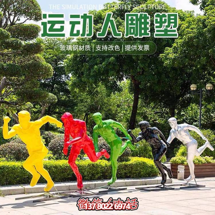 運(yùn)動(dòng)（跑步）人物雕塑，玻璃鋼材質(zhì)，多種顏色，多種樣式