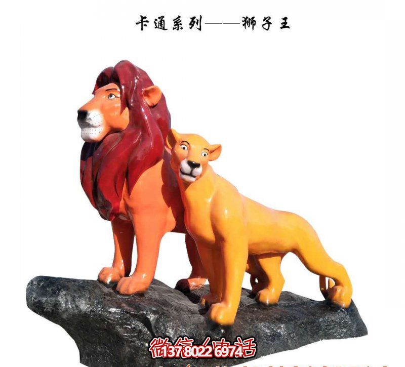 景區玻璃鋼卡通童趣獅子雕塑 景區玻璃鋼卡通童趣獅子雕塑