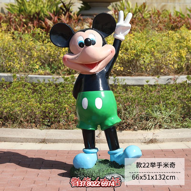 幼兒園一只舉手的玻璃鋼米老鼠雕塑 幼兒園一只舉手的玻璃鋼米老鼠雕塑