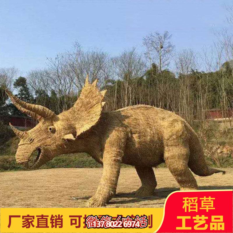 農(nóng)耕文化制作稻草卡通恐龍?jiān)煨袜l(xiāng)村草編稻草景觀(guān)雕塑 農(nóng)耕文化制作稻草卡通恐龍?jiān)煨袜l(xiāng)村草編稻草景觀(guān)雕塑