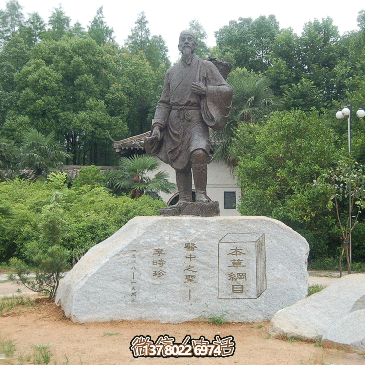 李時(shí)珍本草綱目采藥名醫(yī)銅雕像