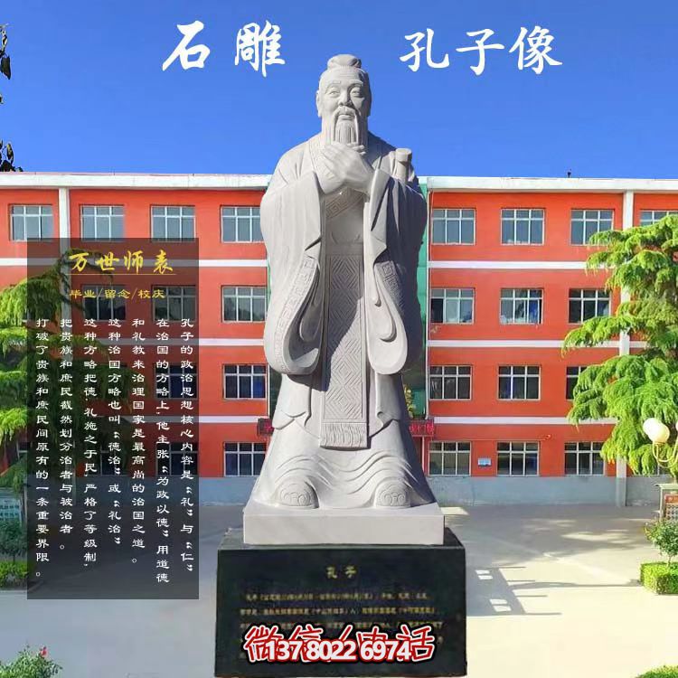 校園廣場漢白玉雕刻孔子老子人物雕像 校園廣場漢白玉雕刻孔子老子人物雕像