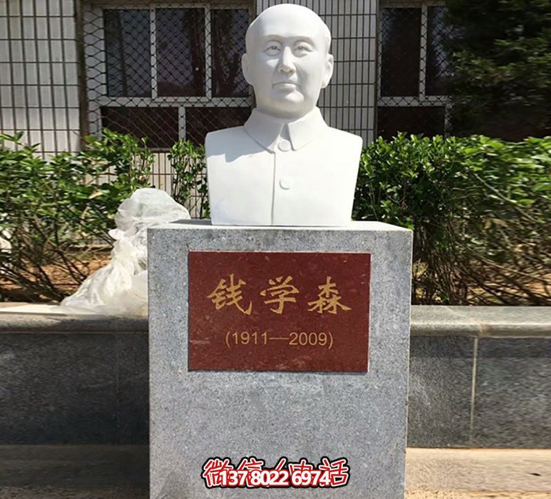 校園名人漢白玉石雕錢學森雕塑 校園名人漢白玉石雕錢學森雕塑