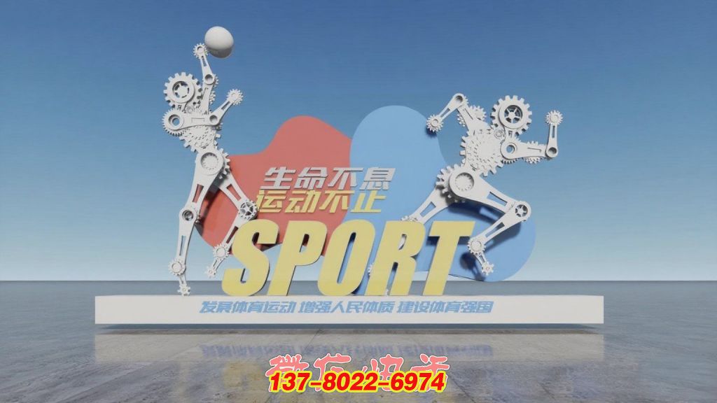 齒輪律動:體育精神的戶外不銹鋼引擎 齒輪律動:體育精神的戶外不銹鋼引擎