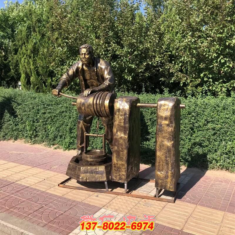 古井歲月:傳統(tǒng)汲水勞作的戶外銅雕記憶 古井歲月:傳統(tǒng)汲水勞作的戶外銅雕記憶