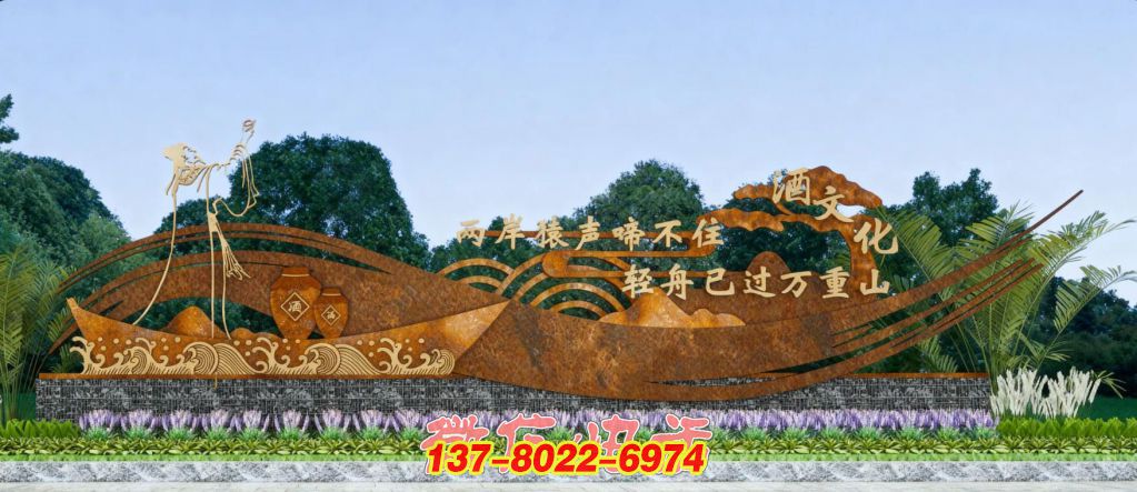 詩酒山水間:耐候鋼與不銹鋼融合的景觀雕塑 詩酒山水間:耐候鋼與不銹鋼融合的景觀雕塑